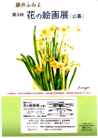 第３回花の絵画展　案内