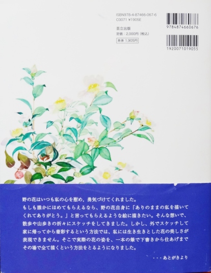 花の画集「野に咲く花のように」