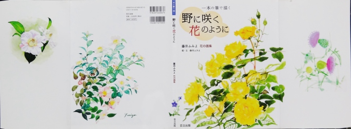 花の画集「野に咲く花のように」